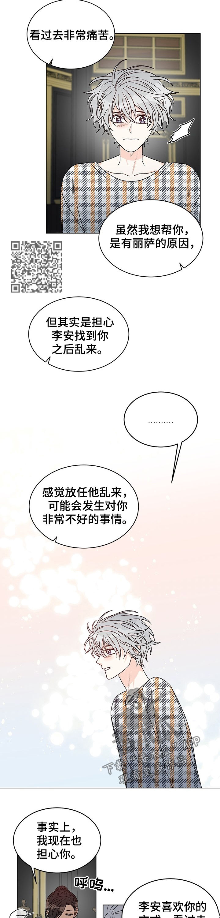 龙的刻印漫画,第68章：无所谓5图