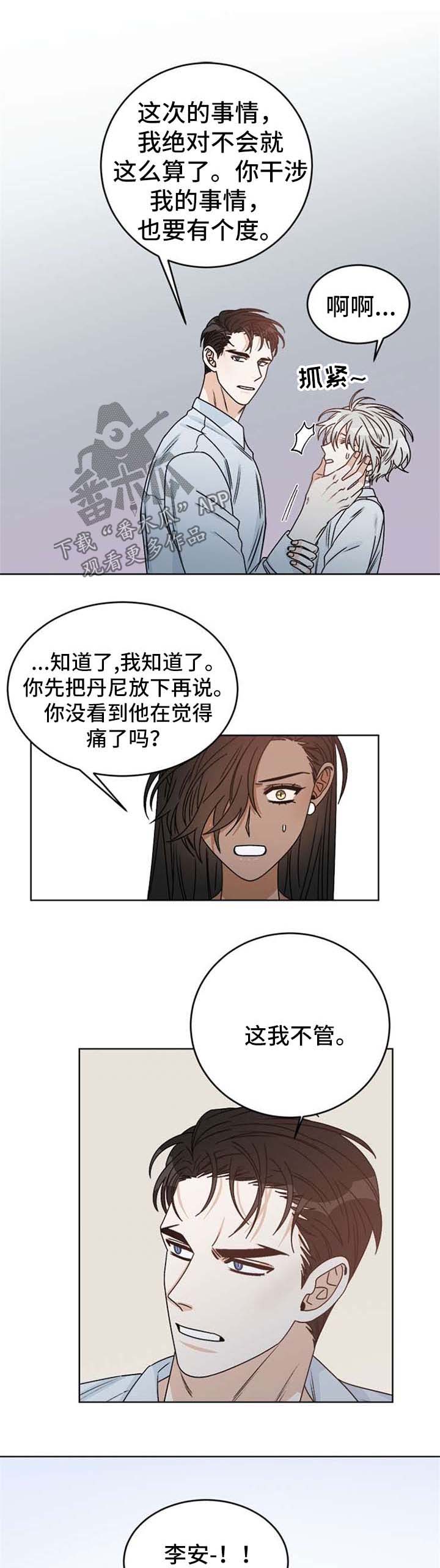 龙的刻印漫画,第50章：愤怒4图