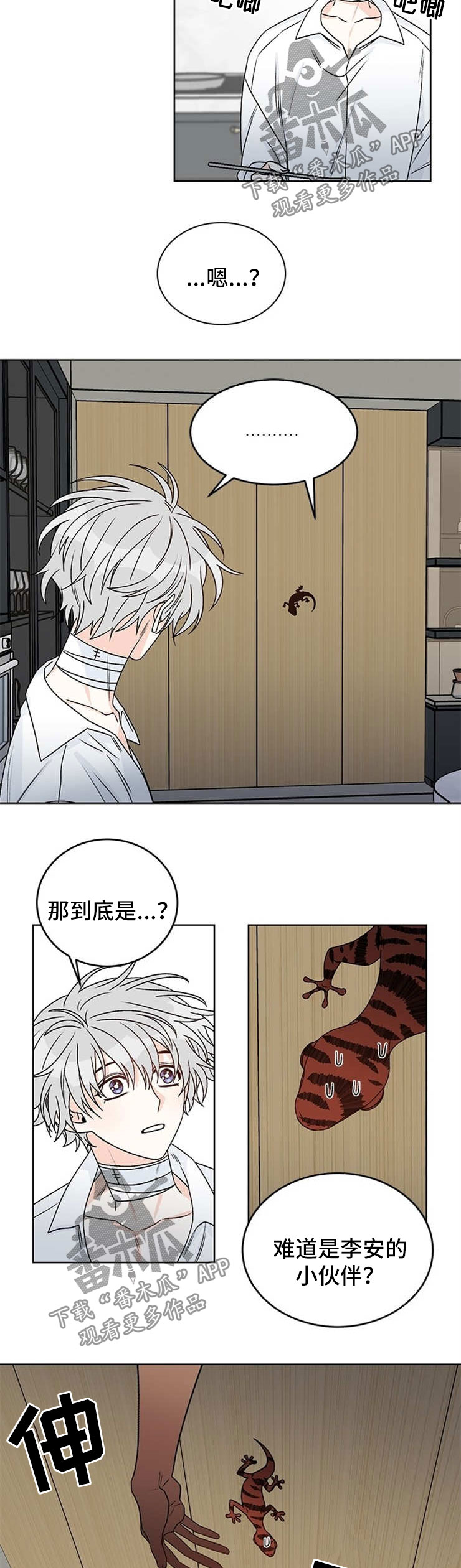 龙的刻印漫画,第47章：独自一人1图