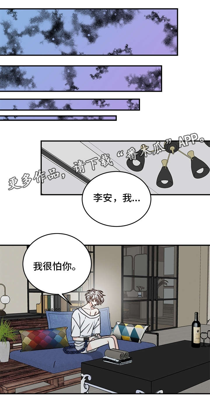 龙的刻印漫画,第25章：害怕3图