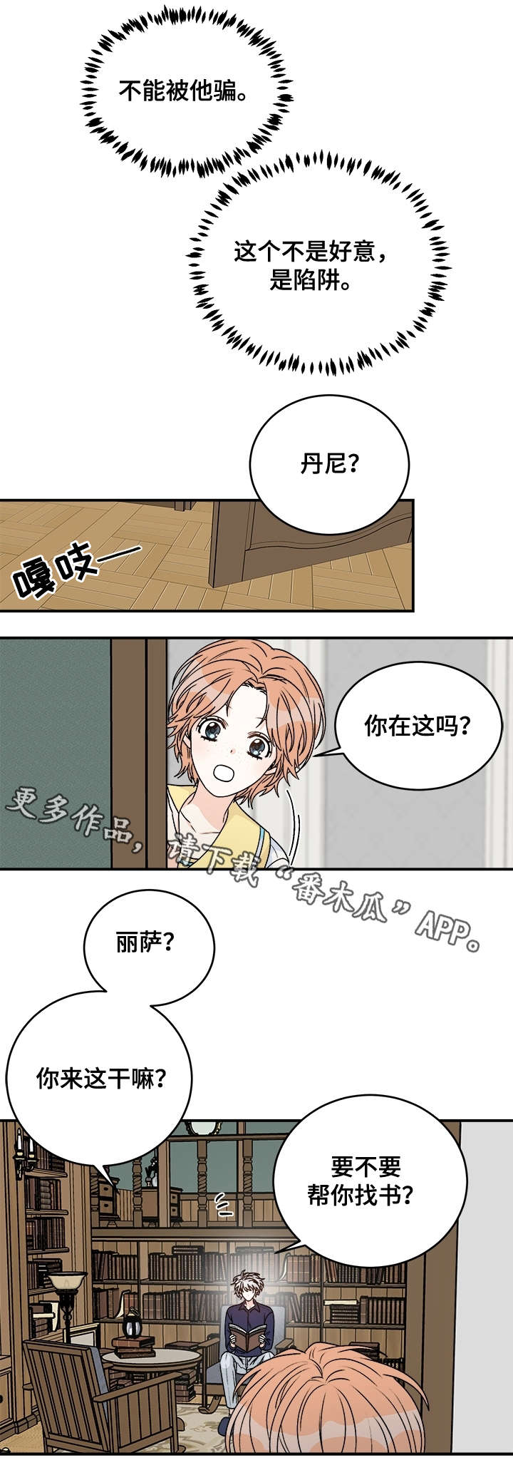 龙的繁体字怎么刻漫画,第32章：动摇1图