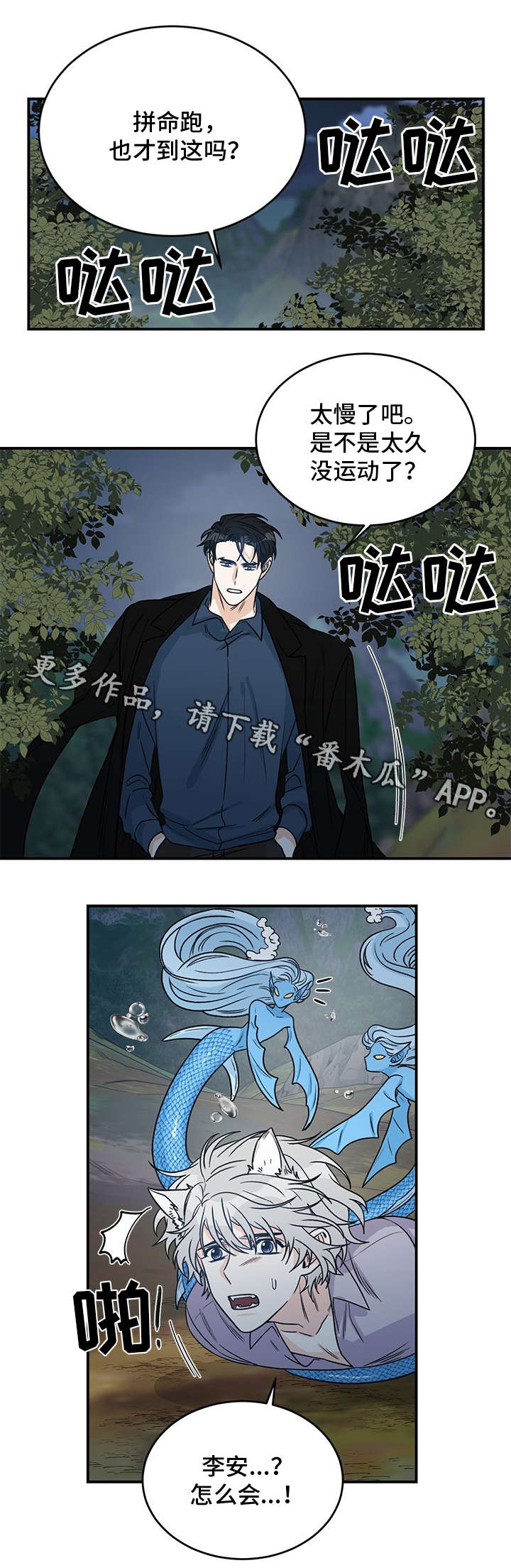 龙的刻法石雕漫画,第8章：逃跑2图