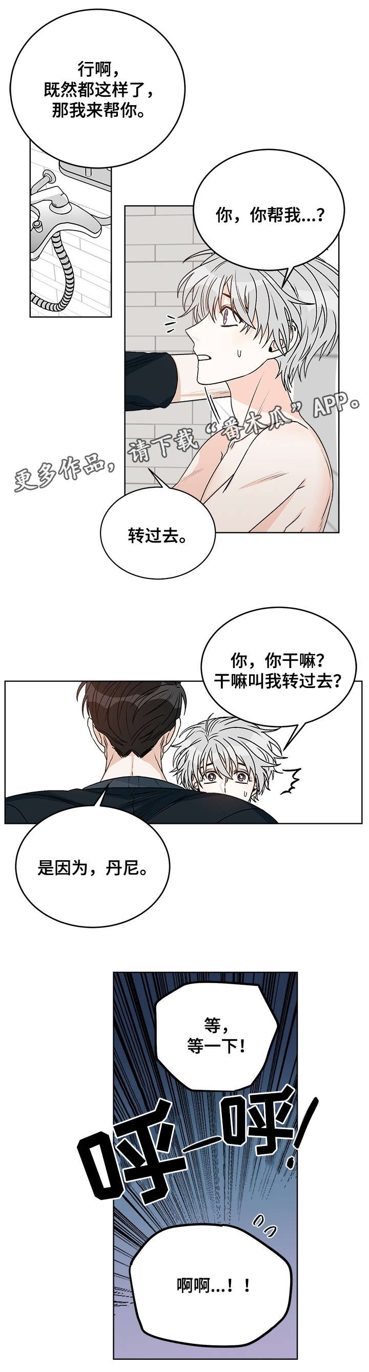 龙的刻印漫画,第33章：需要2图