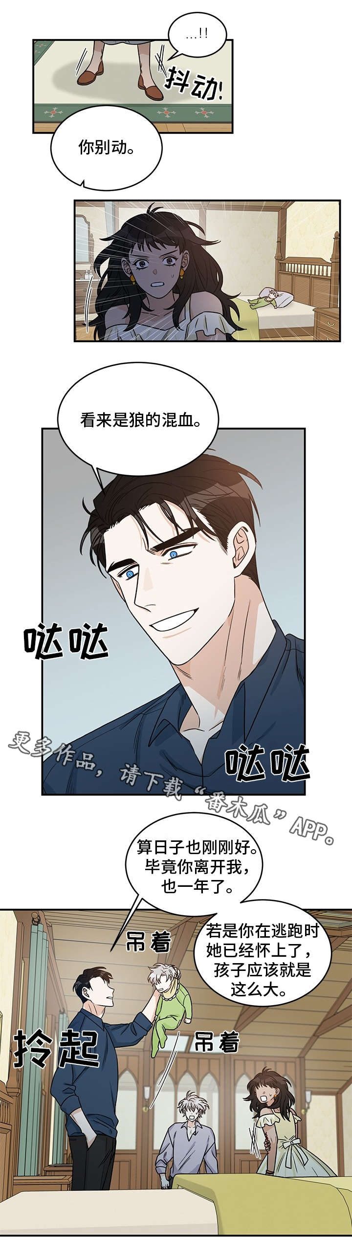 龙的刻印非麻瓜漫画,第6章：未婚夫3图