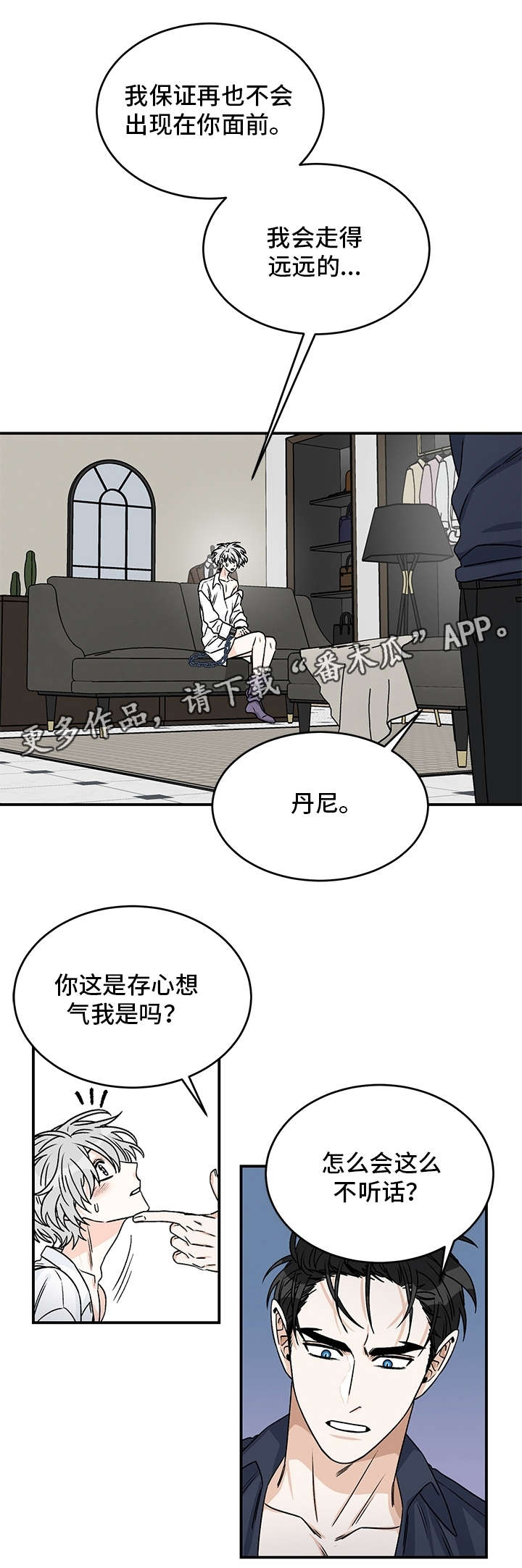 龙的刻印漫画,第22章：离开1图