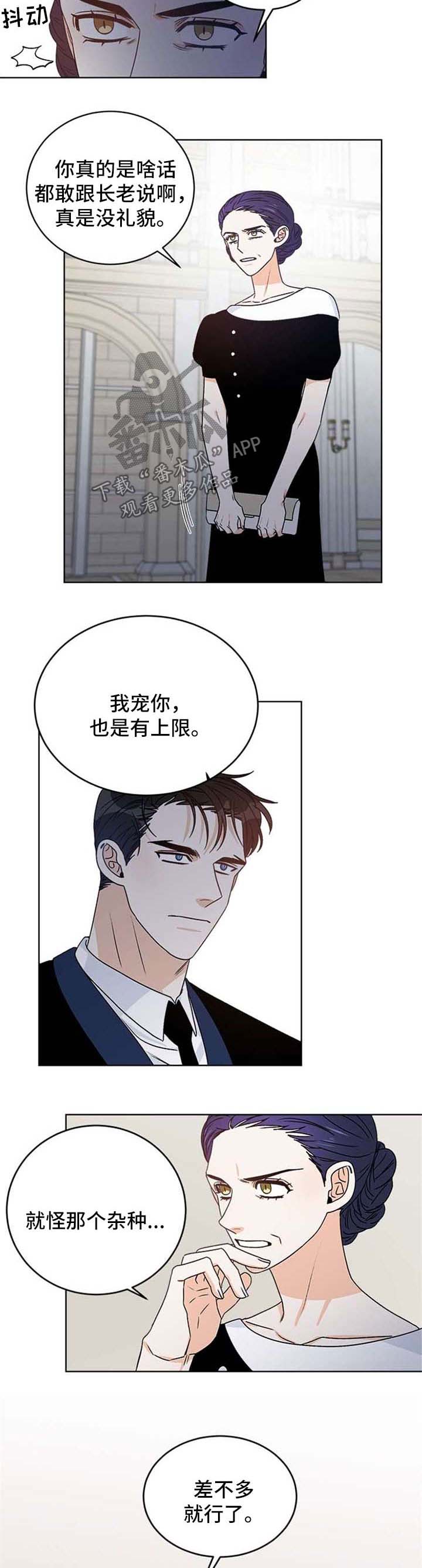 龙的刻印漫画,第49章：联系中断5图