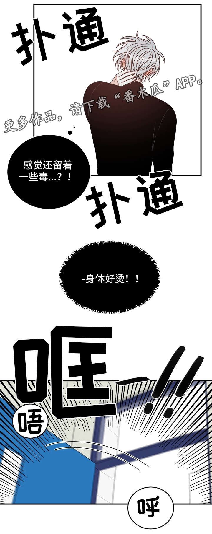 龙的刻印漫画,第28章：毒发5图