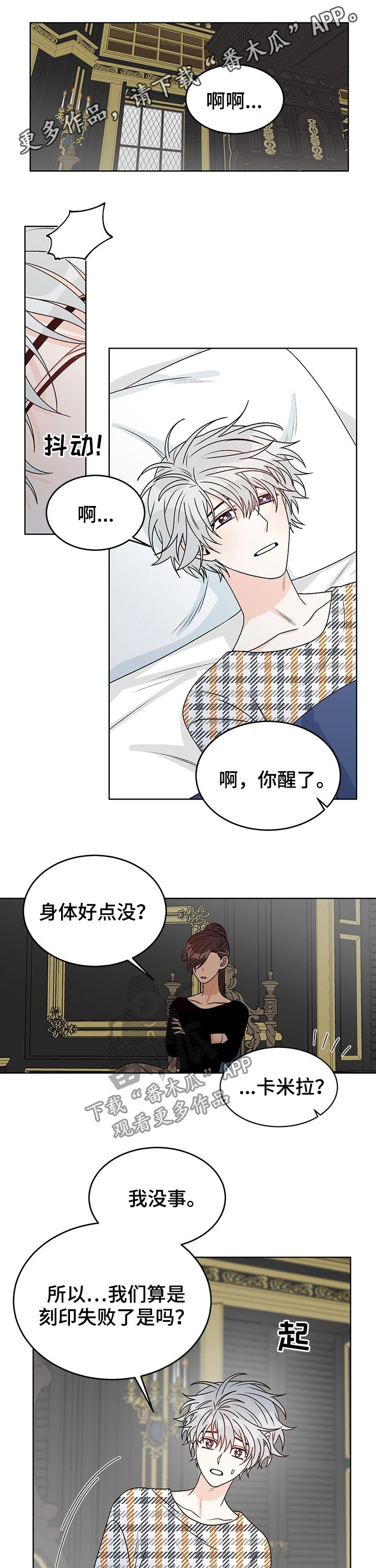 龙的刻印漫画,第68章：无所谓1图