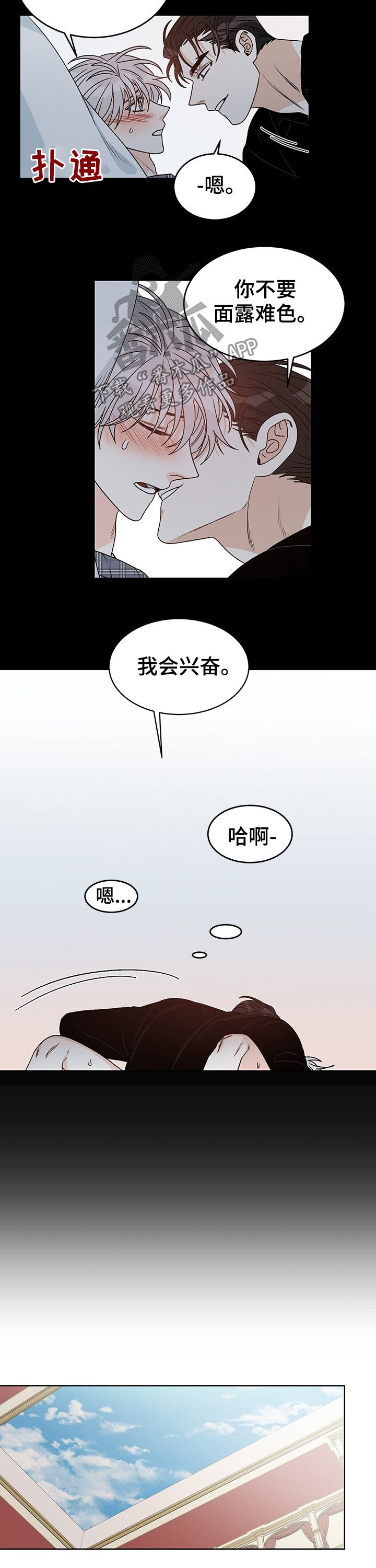 龙的刻印漫画,第67章：拒绝3图