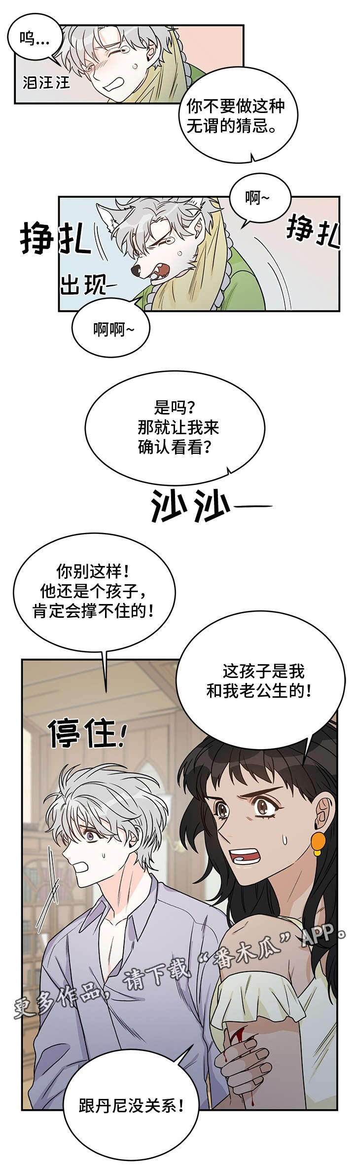 龙的刻印非麻瓜漫画,第6章：未婚夫4图