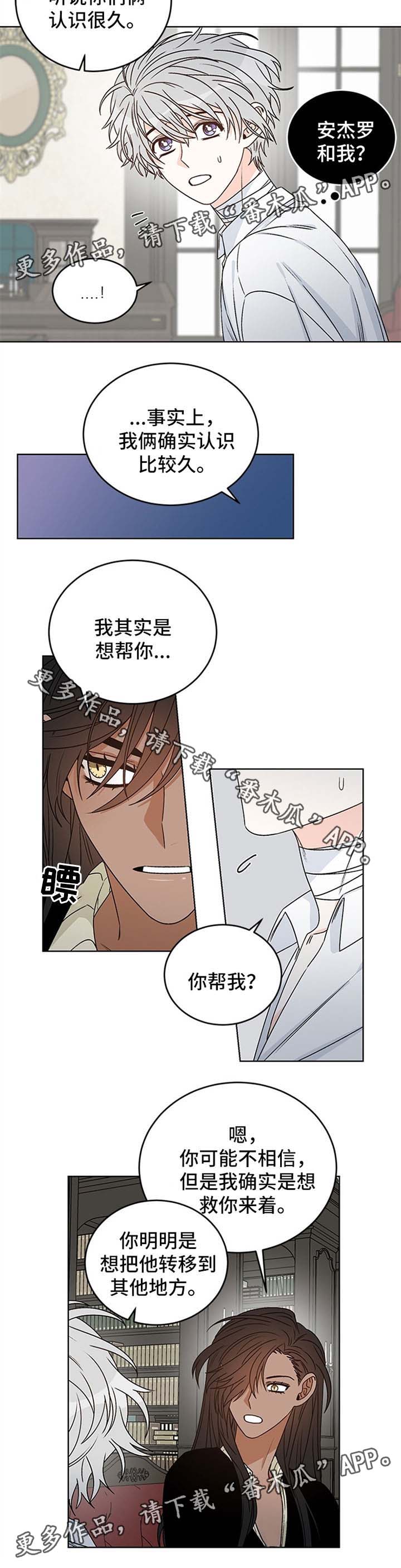 龙的刻印漫画,第43章：黑石来访1图