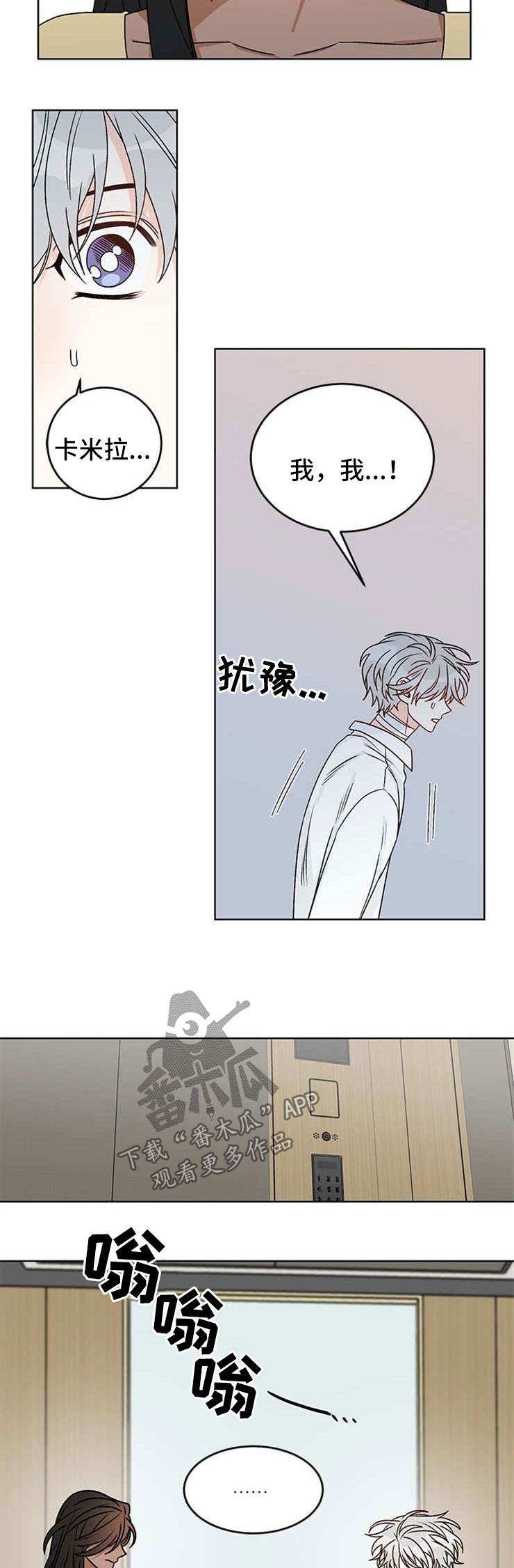 龙的刻印漫画,第48章：跟我来1图