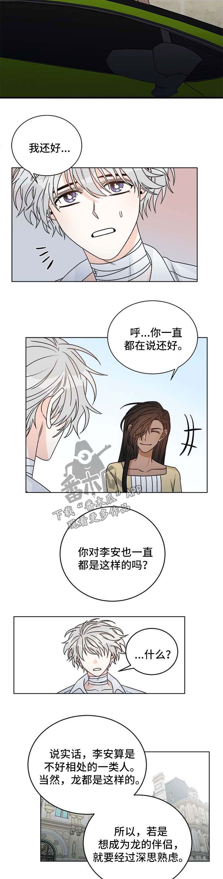 龙的刻印漫画,第50章：愤怒2图