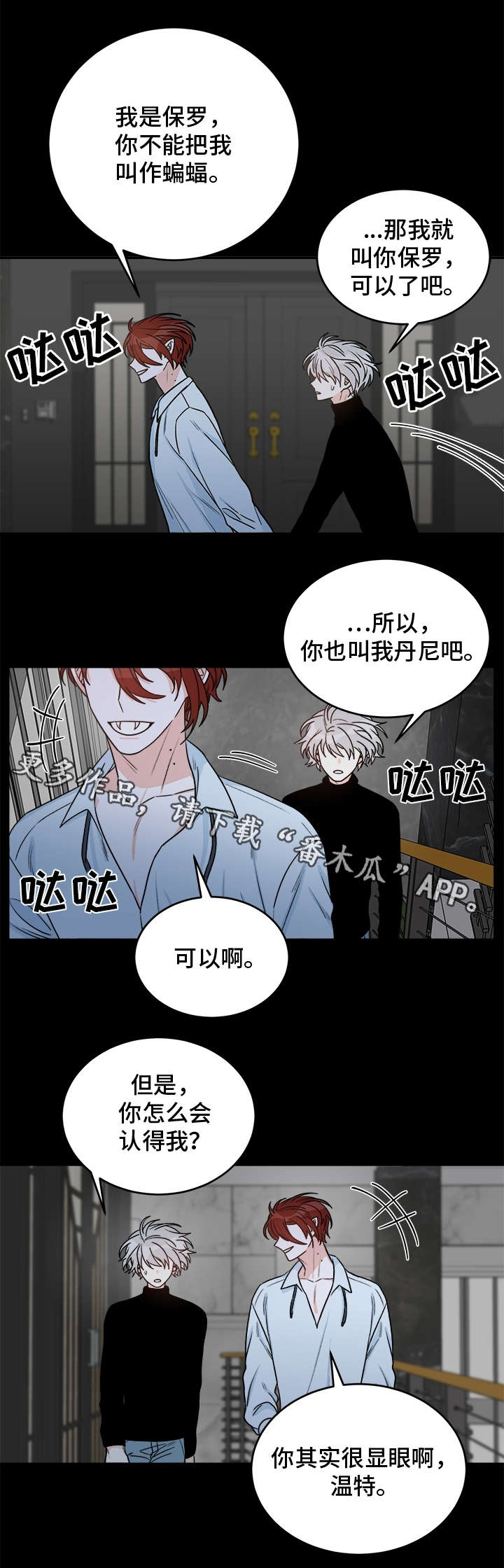龙的刻印漫画,第17章：特备嘉宾4图