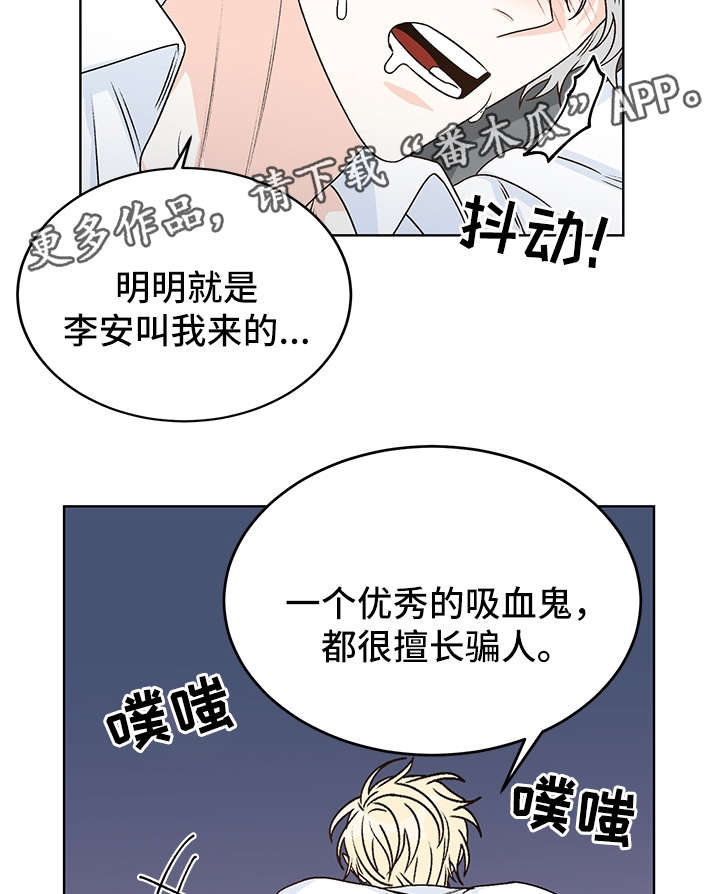 龙的刻印漫画,第40章：吸血1图