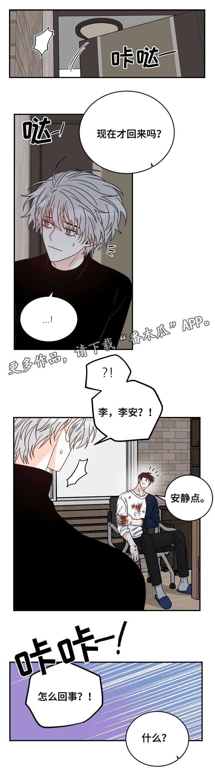 龙的刻印合集漫画,第28章：毒发4图
