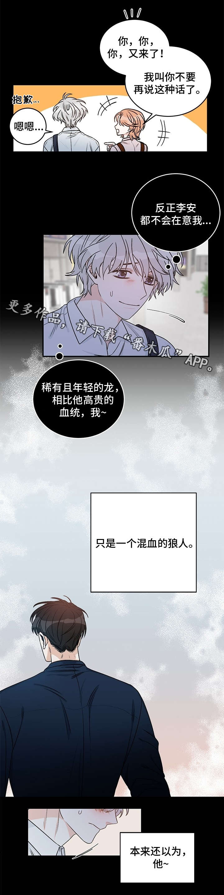 龙的刻印漫画,第12章：宿舍分配2图