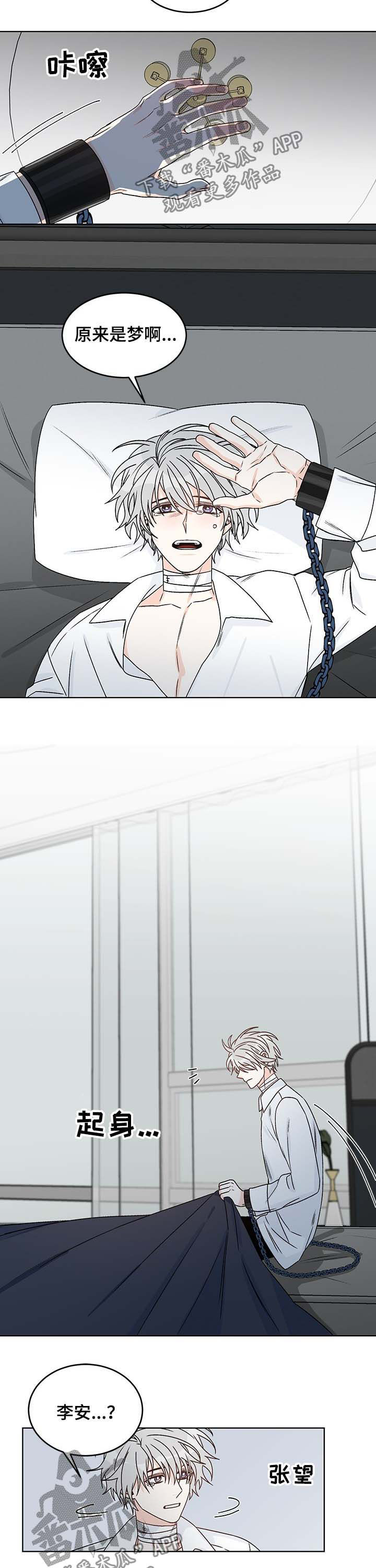 龙的刻印漫画,第61章：梦1图