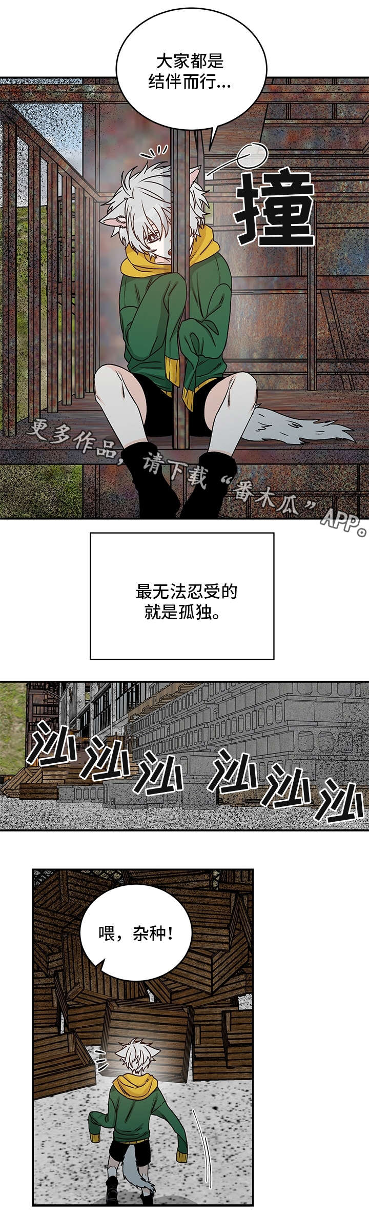 龙的刻印漫画,第21章：骗人2图