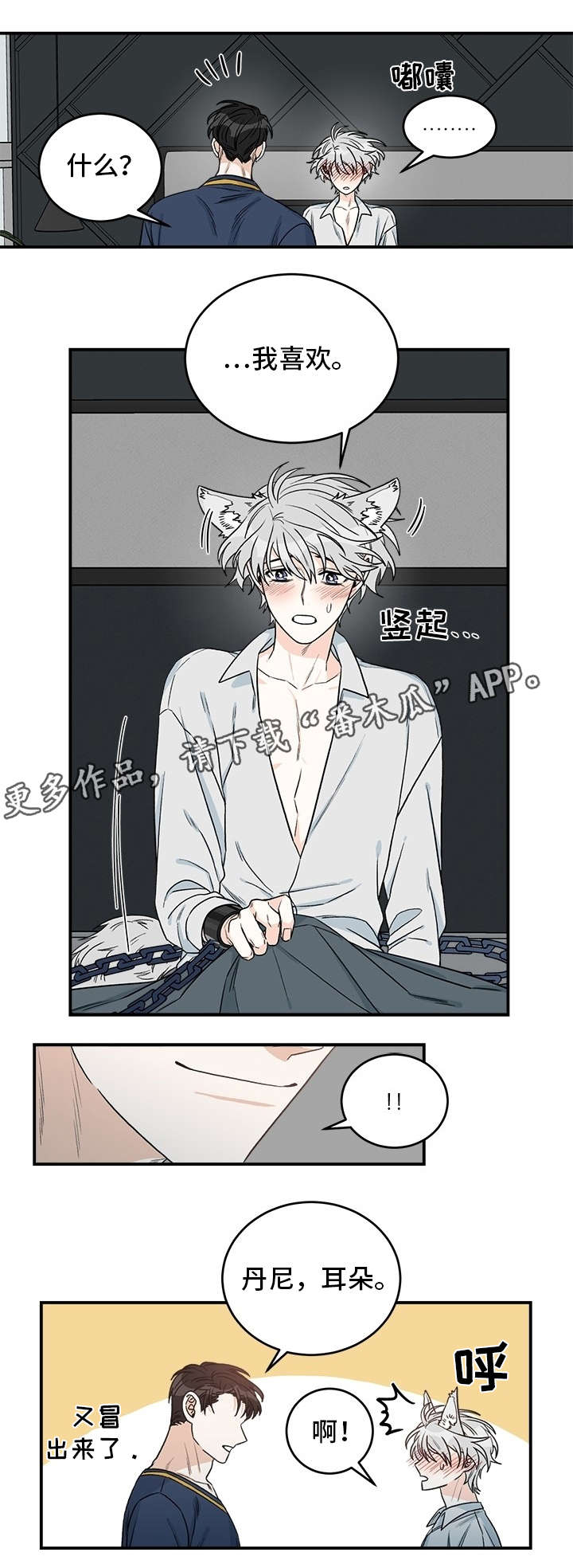 龙的刻印漫画,第14章：疗伤1图