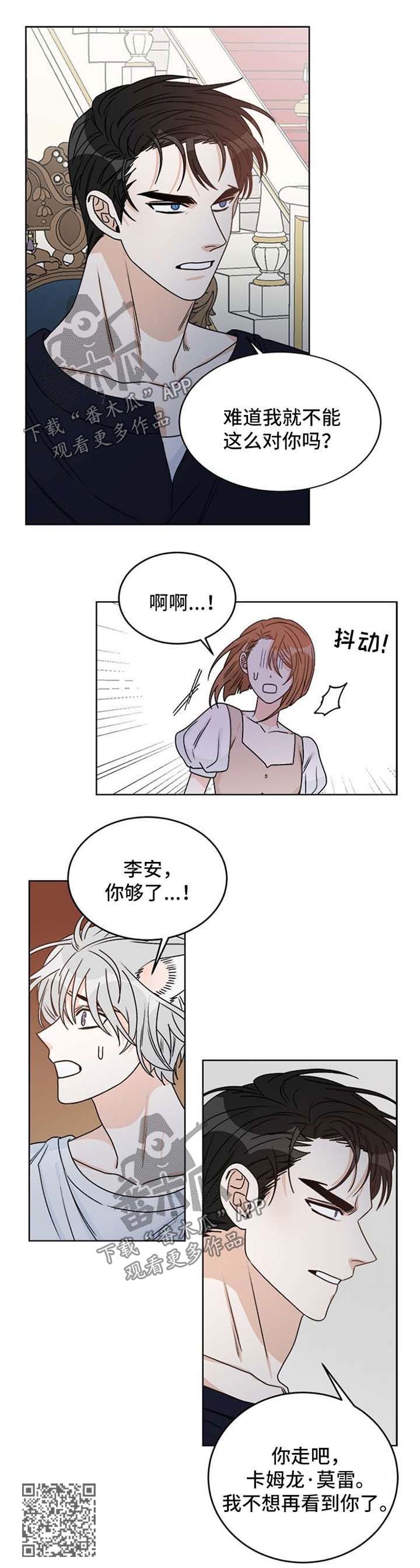 龙的刻印在哪看漫画,第52章：不想再看见你4图