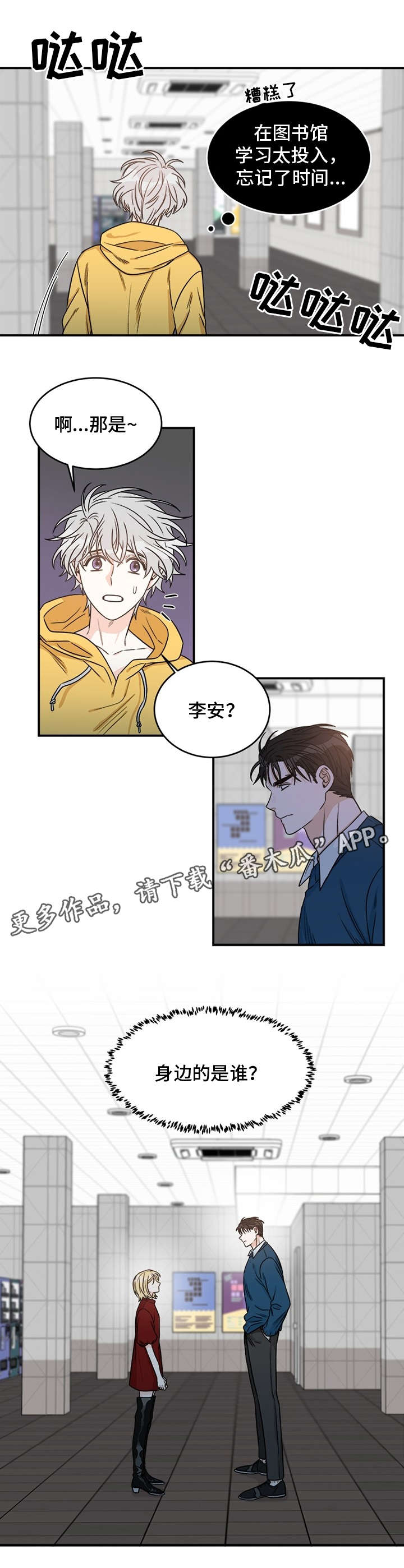 龙的刻印漫画,第5章：几斤几两3图