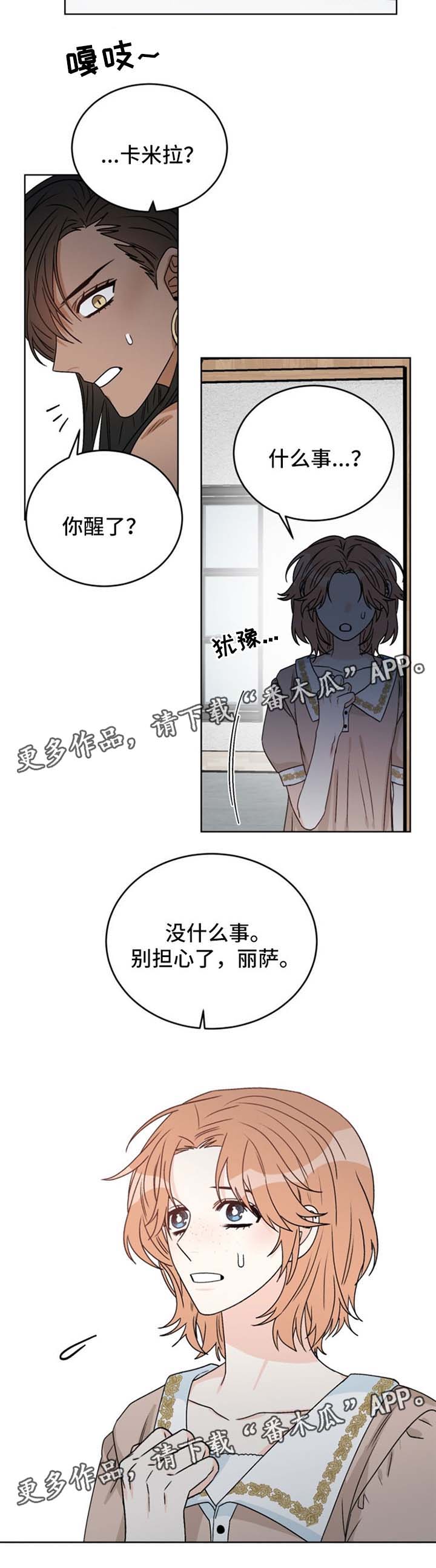 龙的刻印漫画,第42章：算计3图