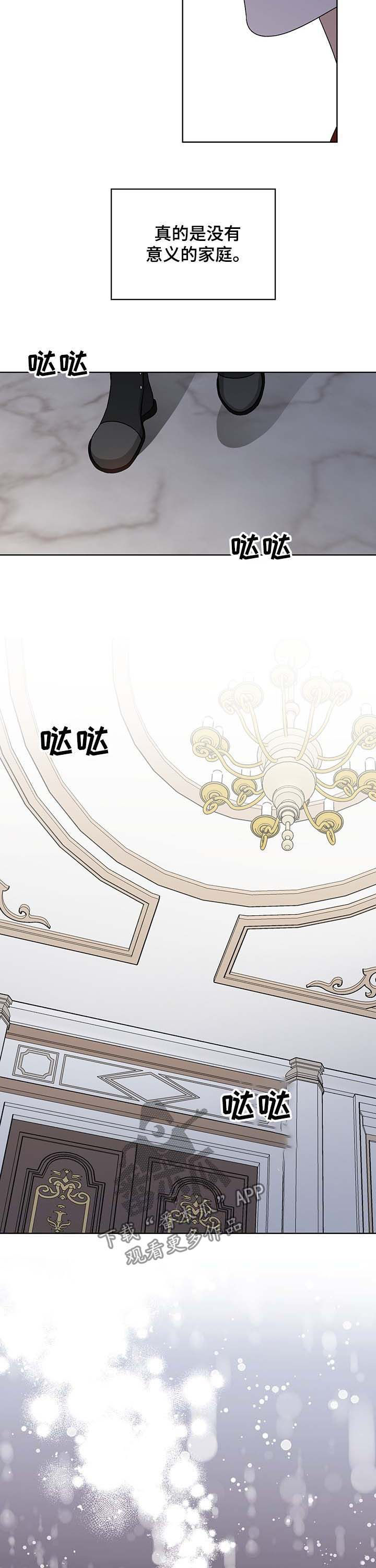 龙的繁体字怎么刻漫画,第54章：没有意义的家庭3图