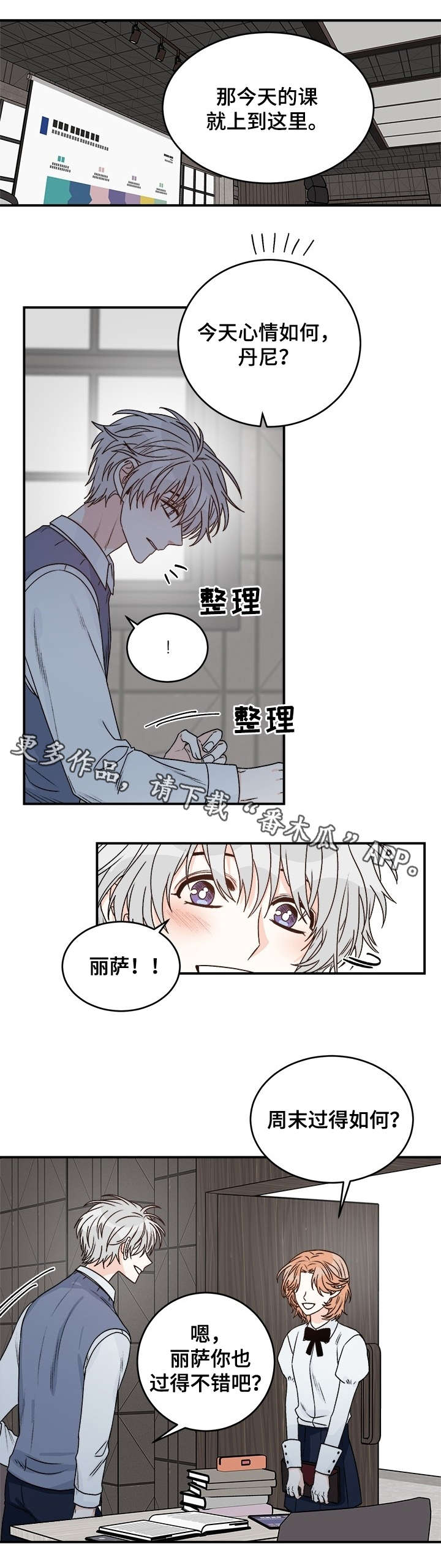 龙的刻印漫画,第30章：脾气1图
