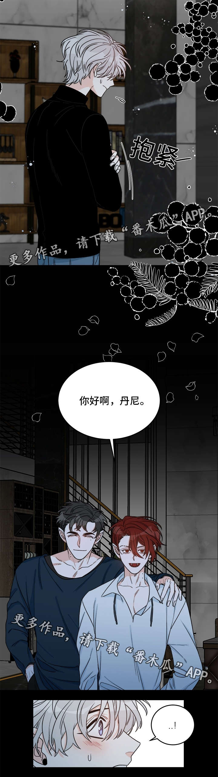 龙切刻印推荐漫画,第16章：吸血鬼派对3图