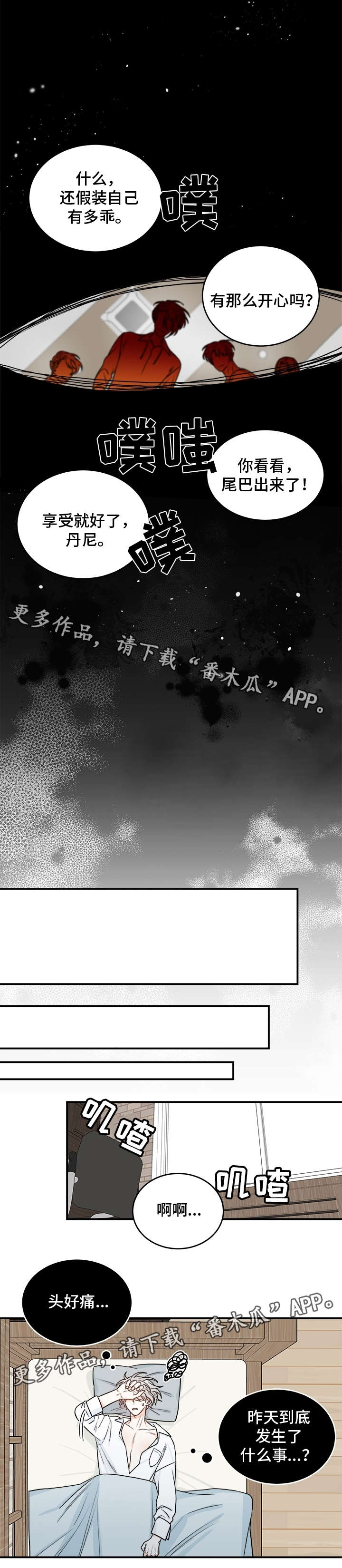 龙的刻印漫画,第18章：想什么3图