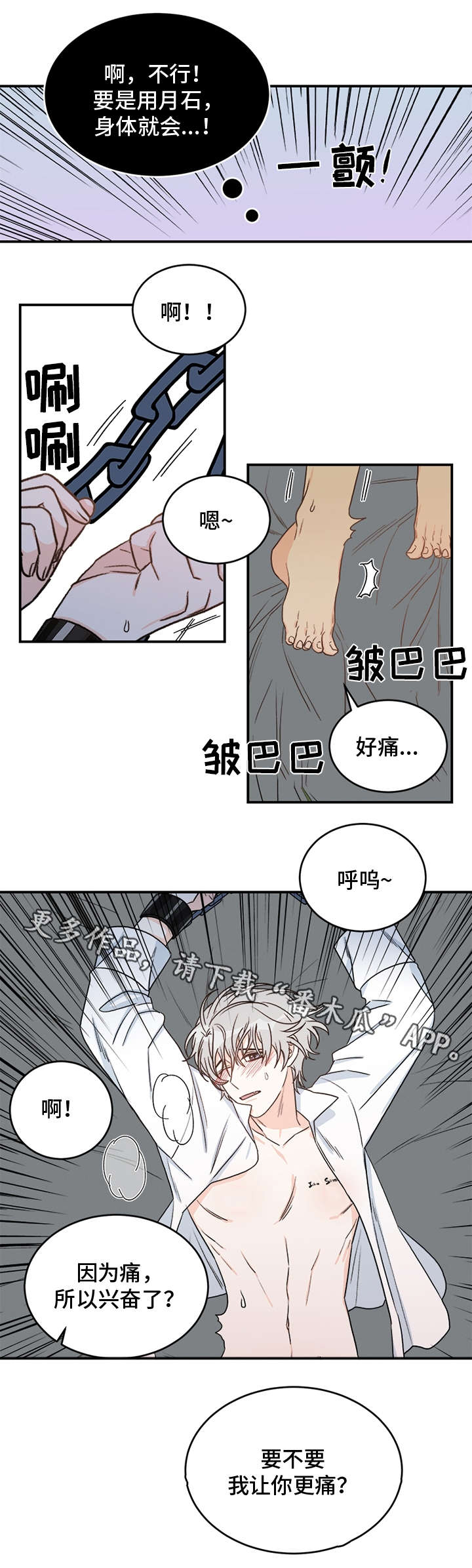 龙的刻印漫画,第11章：月石2图