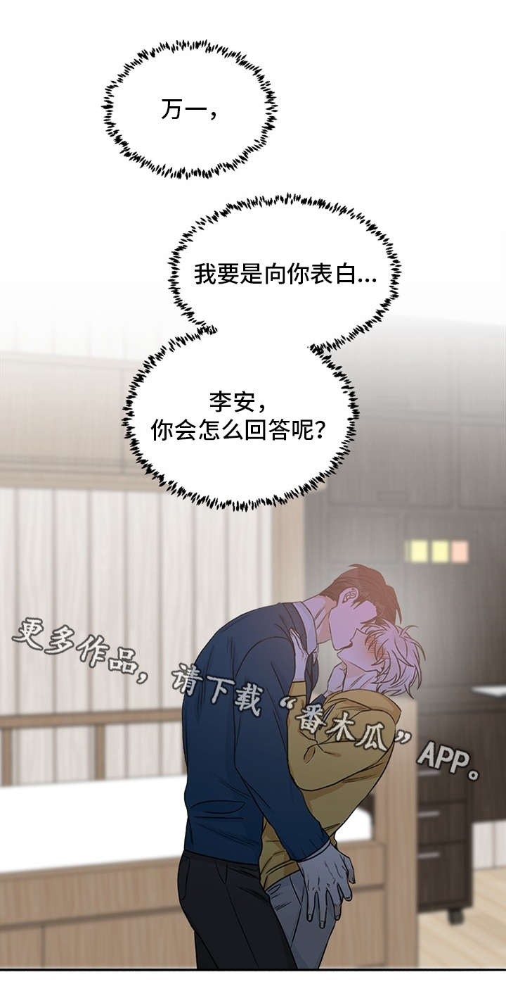 龙的刻印非麻瓜漫画,第5章：几斤几两3图