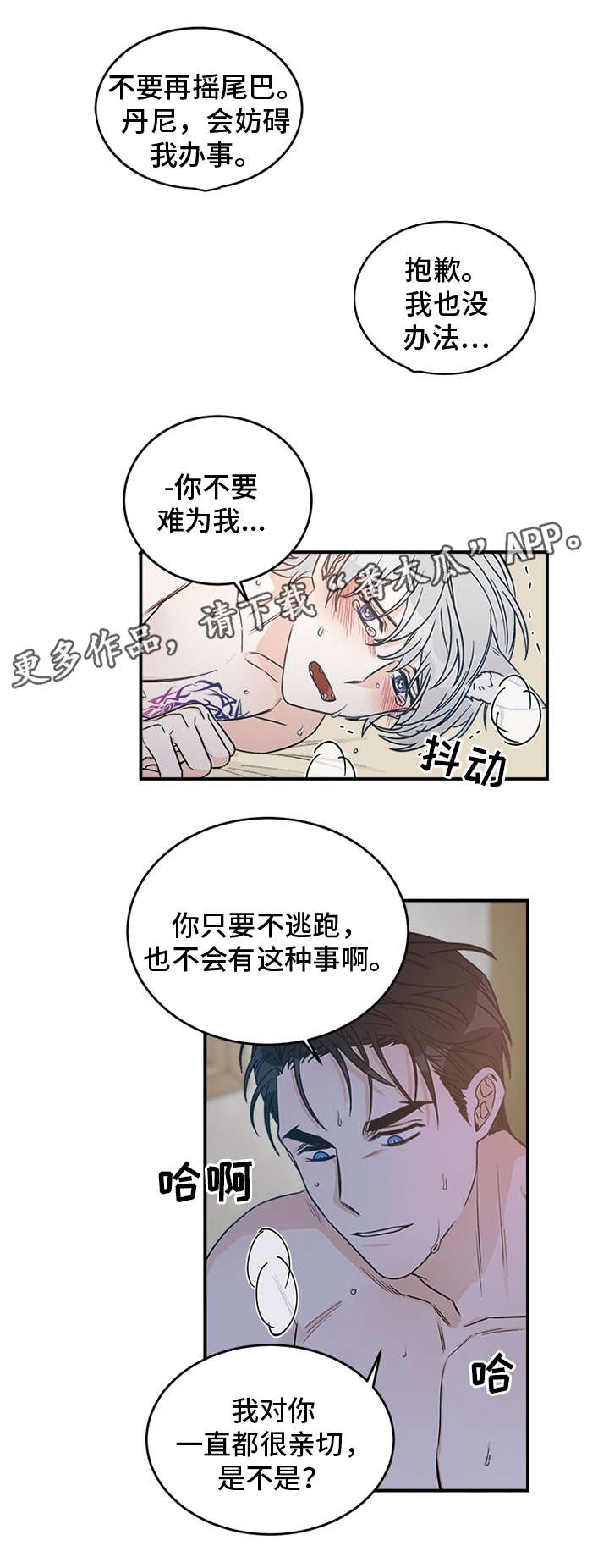 龙的刻印漫画,第4章：室友3图