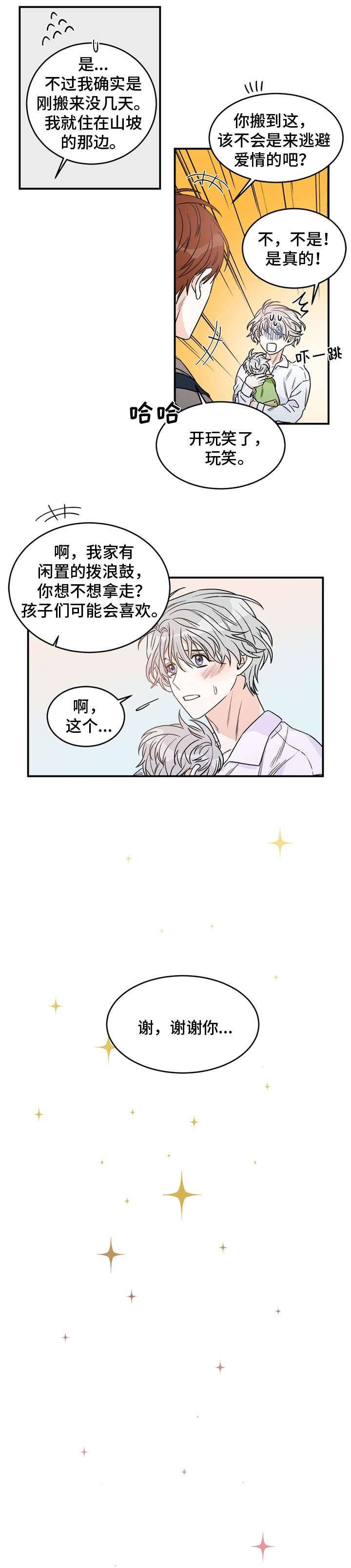 龙的繁体字怎么刻漫画,第1章：好久不见2图