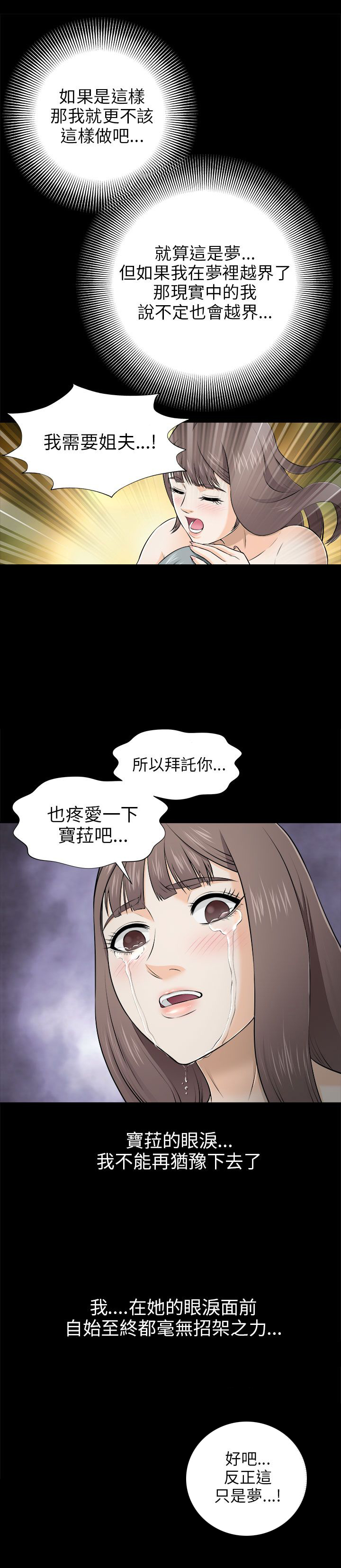 居家暖光吊灯漫画,第9章：梦醒1图