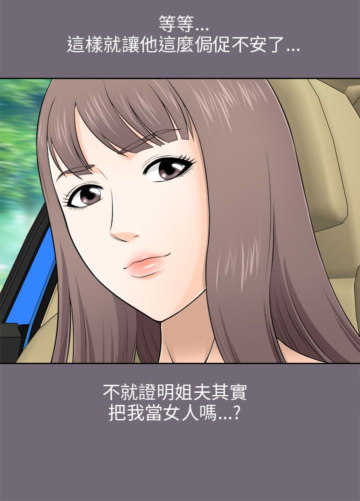 居家隔离解除后确诊漫画,第15章：途中1图