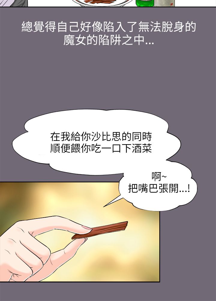 居家暖男漫画,第5章：郭董5图