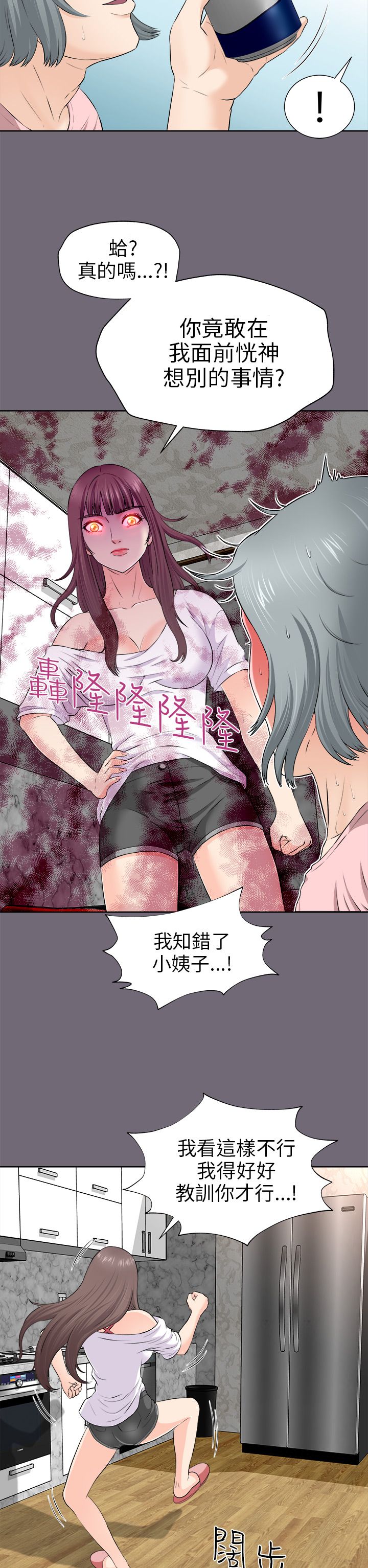 居家暖暖套装漫画,第4章：真心话大冒险5图