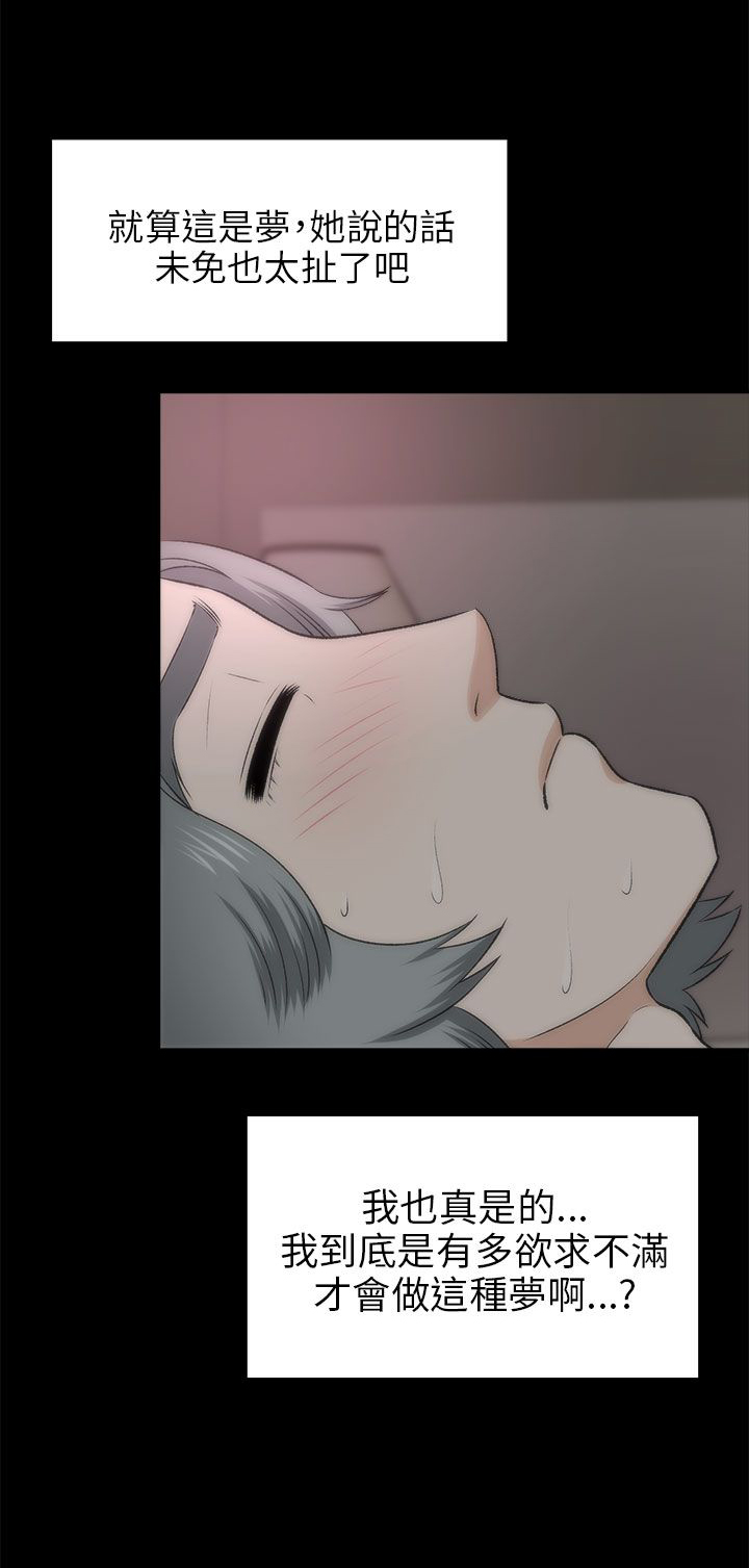 居家暖脚厚底拖鞋漫画,第39章：不是梦1图