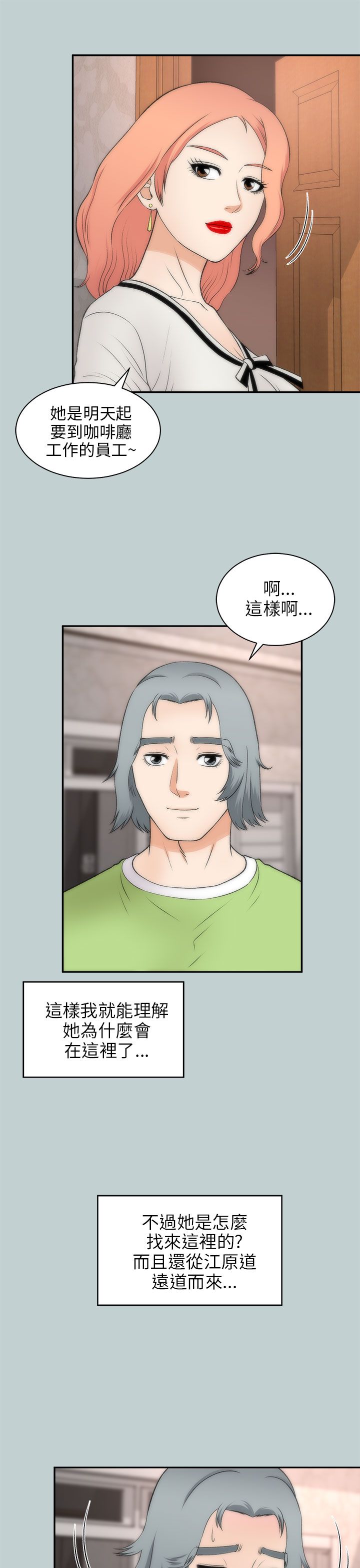 居家暖绒打底衫漫画,第42章：究竟3图