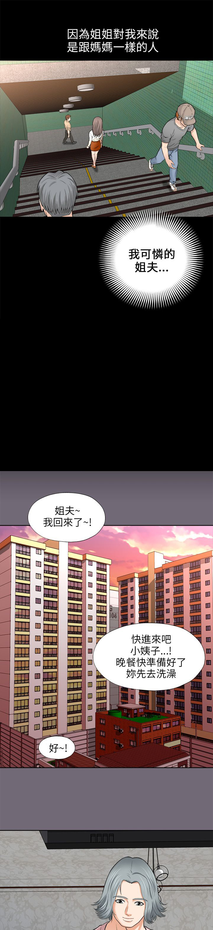 居家暖男漫画漫画,第3章：暗中观察3图