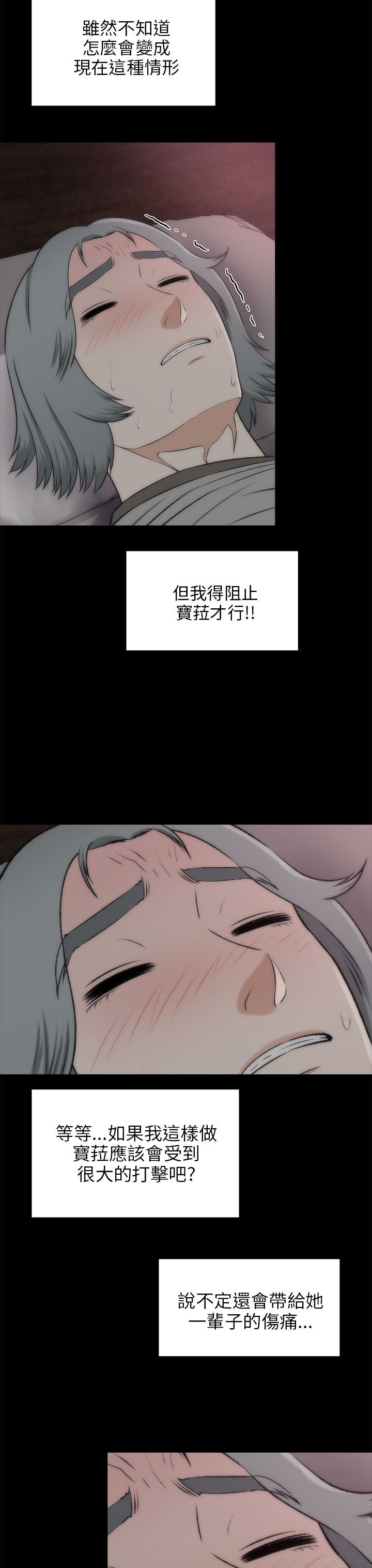 居家暖脚厚底拖鞋漫画,第39章：不是梦1图