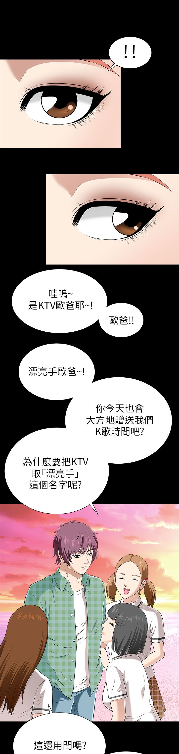 居家暖男日记漫画,第24章：漂亮手KTV2图