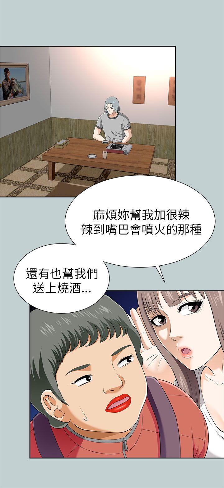 居家暖鞋加厚加绒女款漫画,第25章：教训2图