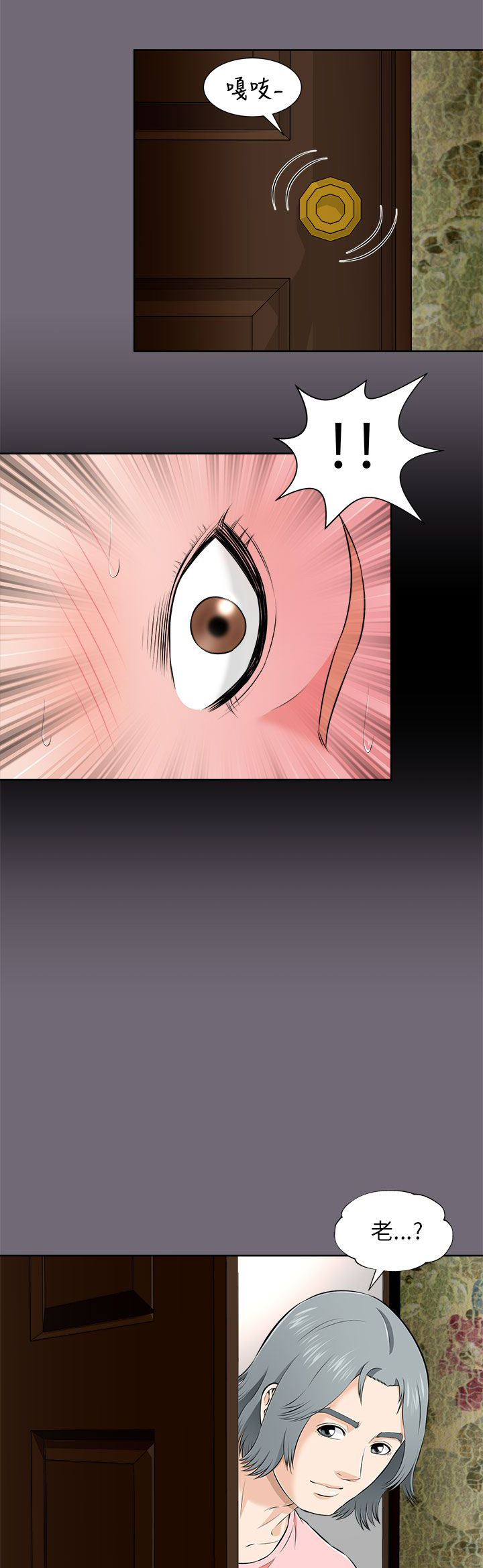 居家暖脚拖鞋漫画,第13章：自问3图