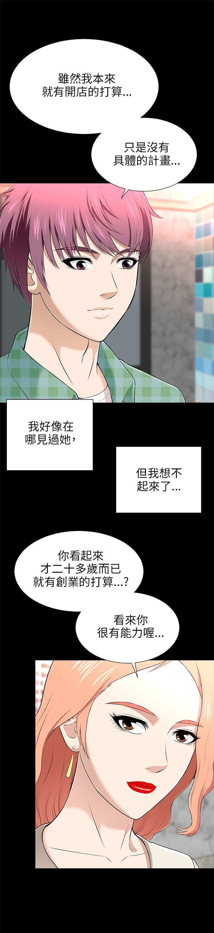 居家暖鞋加厚加绒女款漫画,第26章：同一家店2图