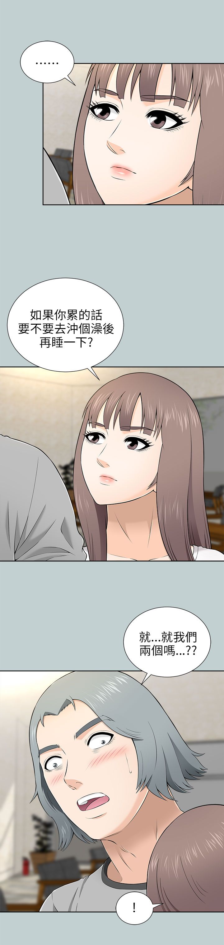 居家暖棚漫画,第19章：扮演间谍1图