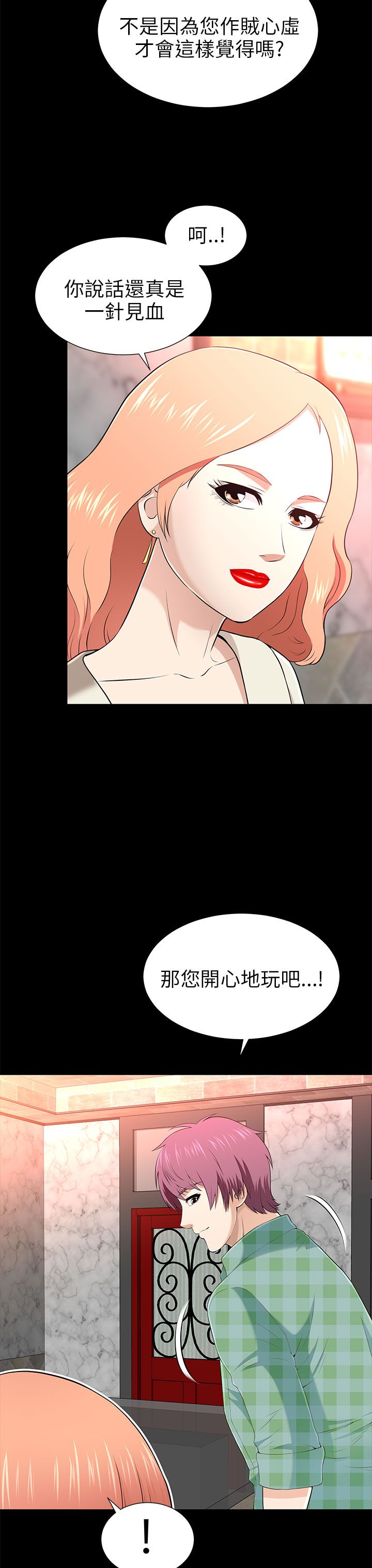 居家暖鞋加厚加绒女款漫画,第27章：危机5图