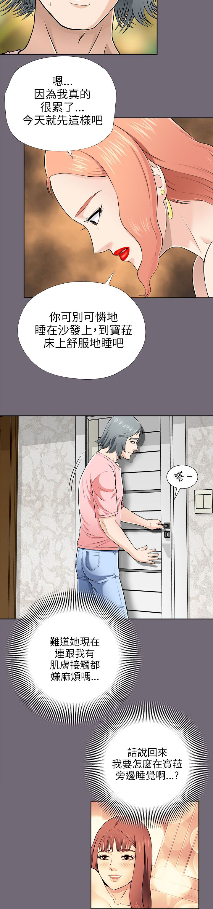 居家暖男江奎漫画,第11章：沉迷5图